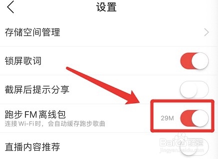 网易云音乐app缓存跑步歌曲如何设置