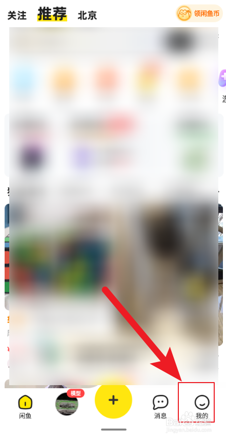 闲鱼APP在哪关闭个性化推荐