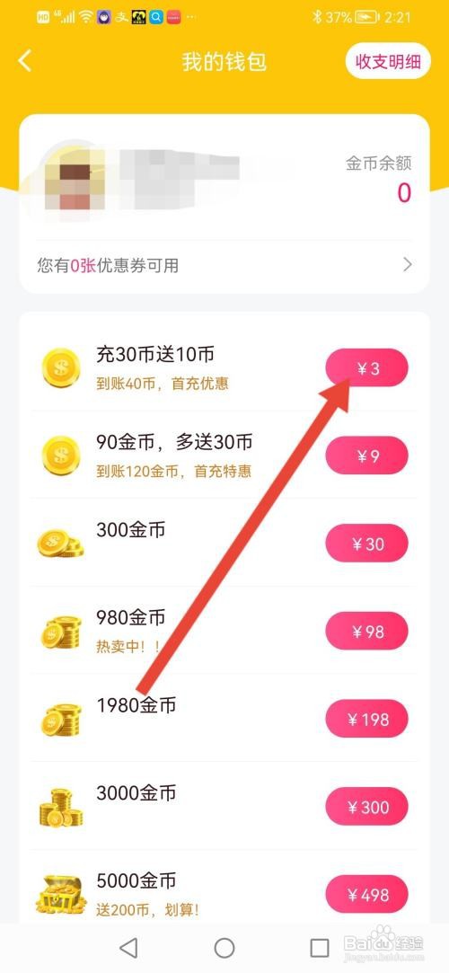 水聊怎么充值金币