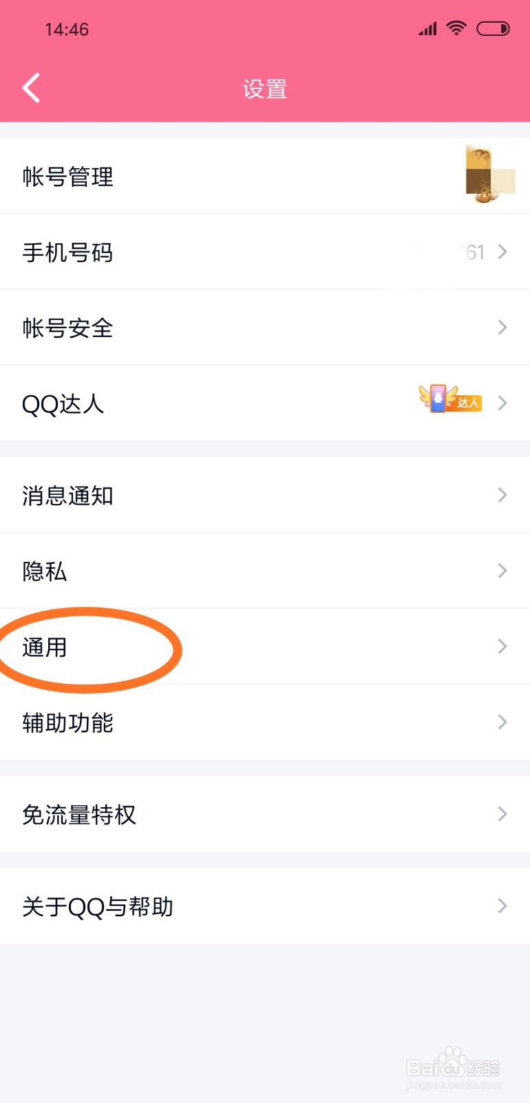 手机QQ如何查看已用空间