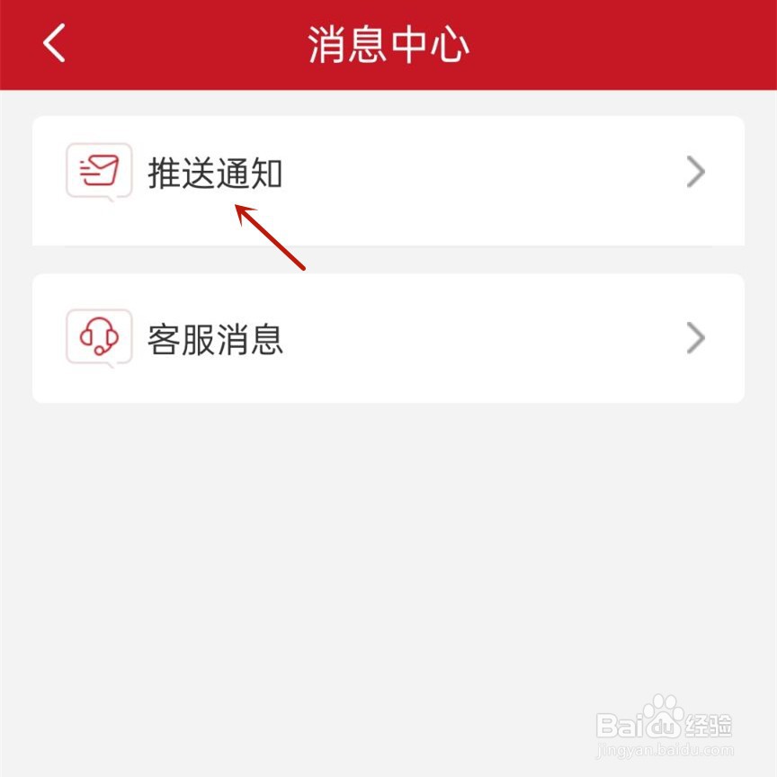 半月谈怎么一键阅读通知消息