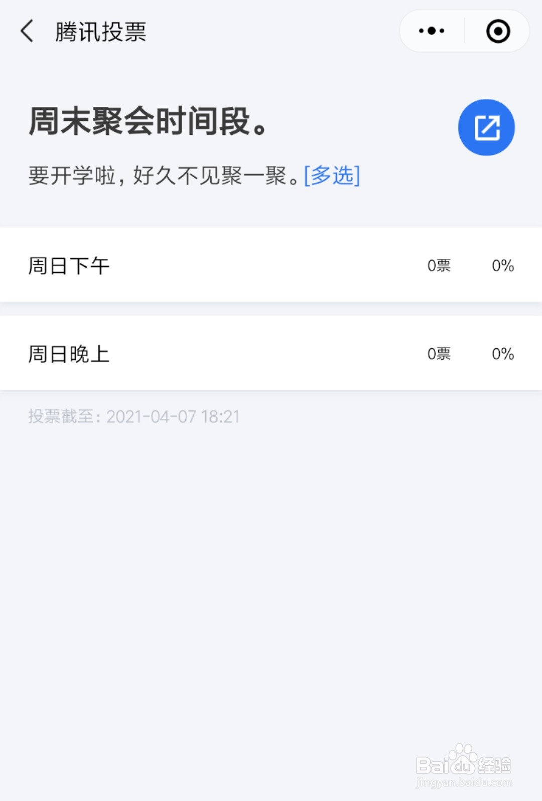 如何通过小程序创建投票功能