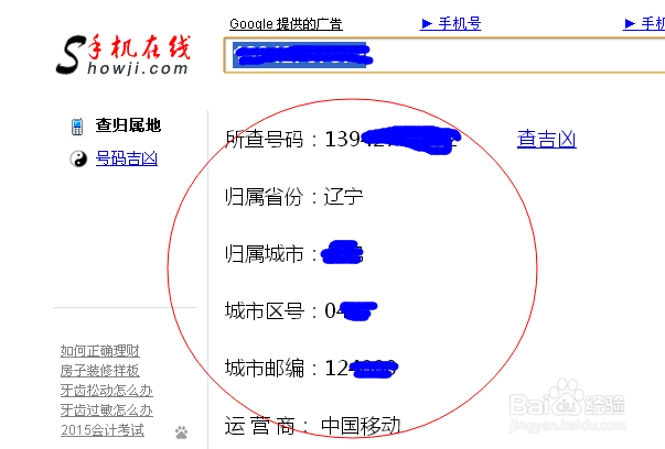 如何查询手机归属地？