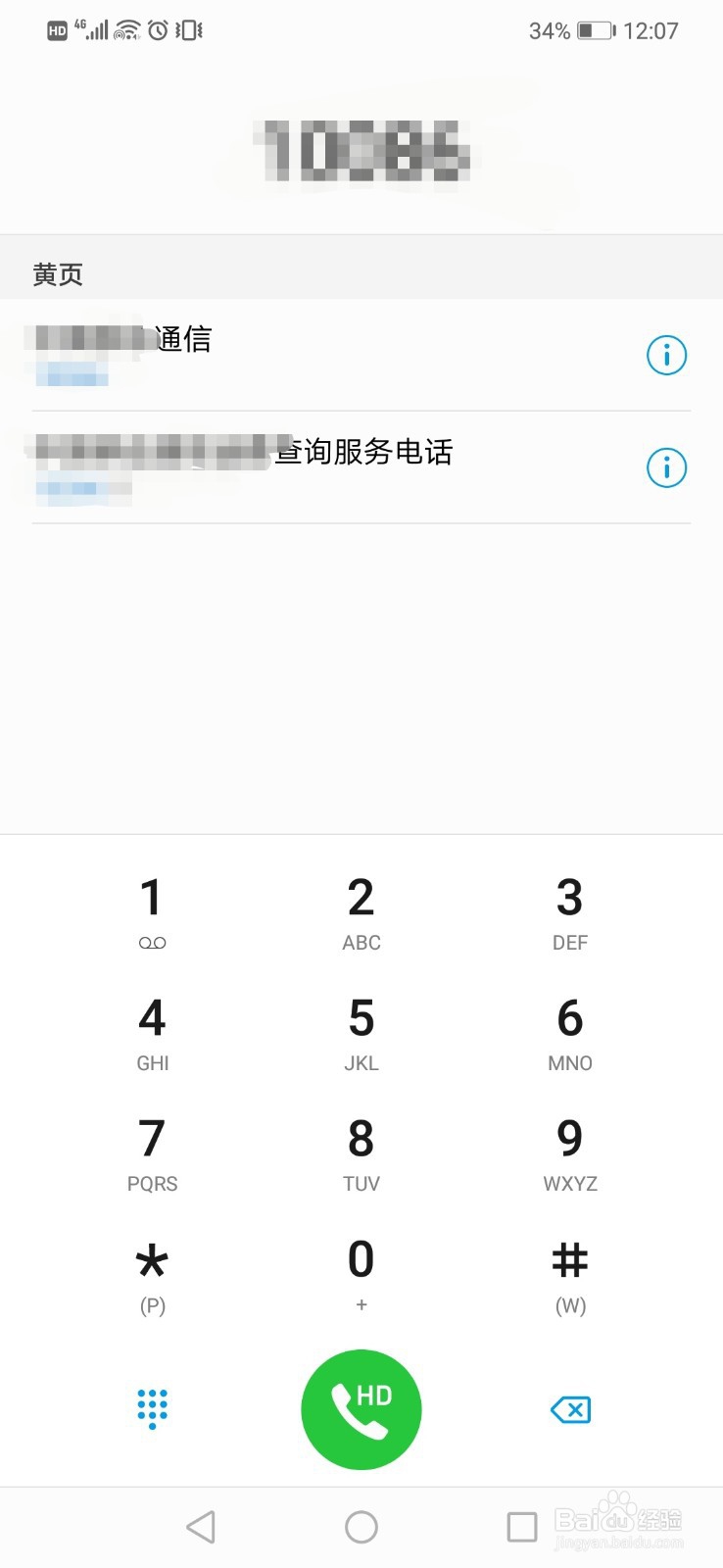 怎么看自己的手机号