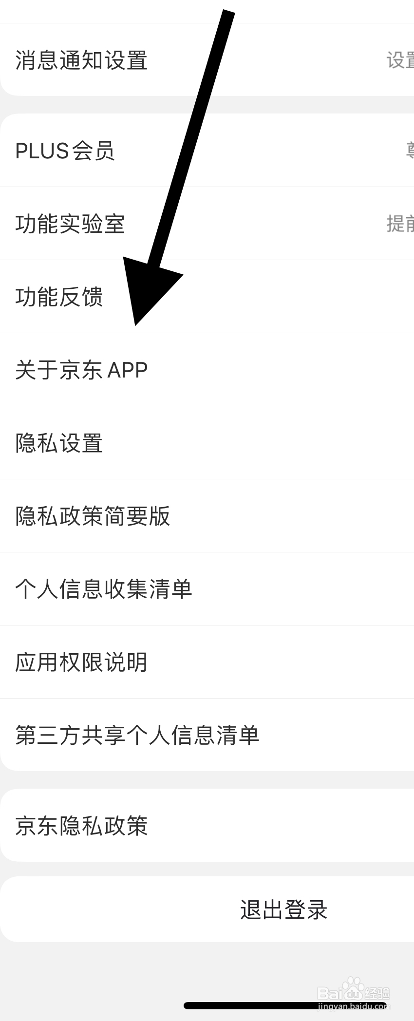 如何查看关于京东APP