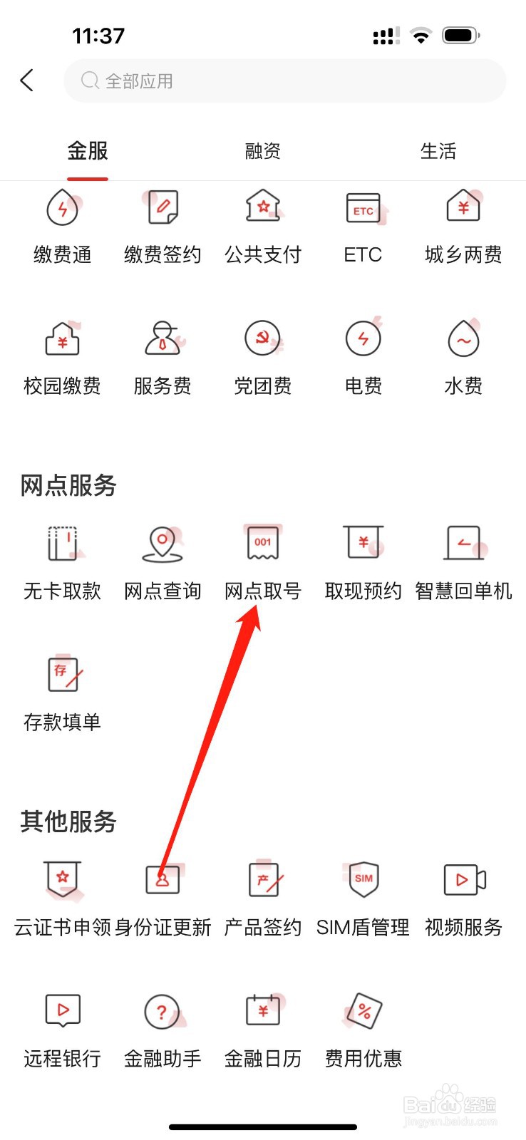 丰收互联怎么查看网点取号