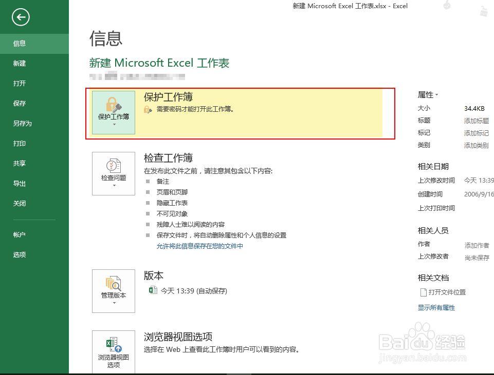 如何加密excel表格