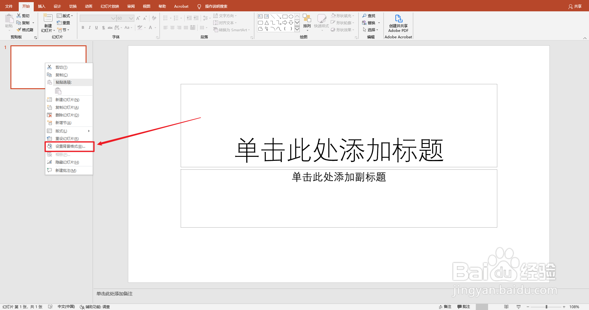 PPT如何添加背景图片