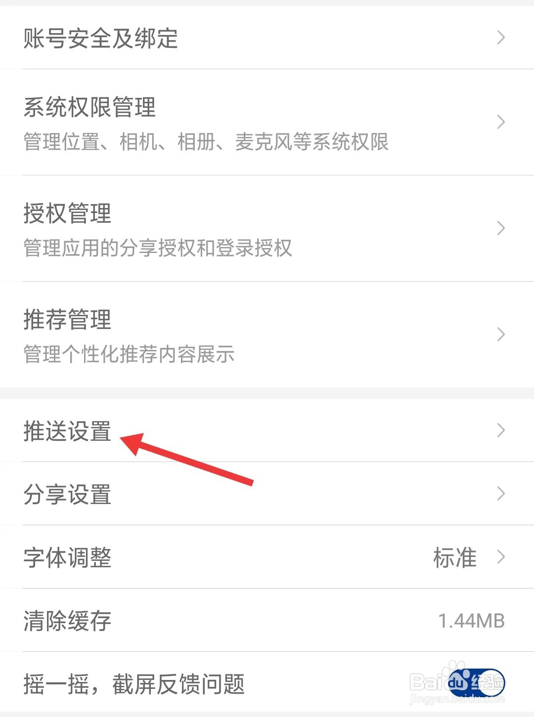 我的钢铁app如何找到推送设置