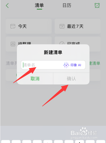 印象笔记app如何自定义清单