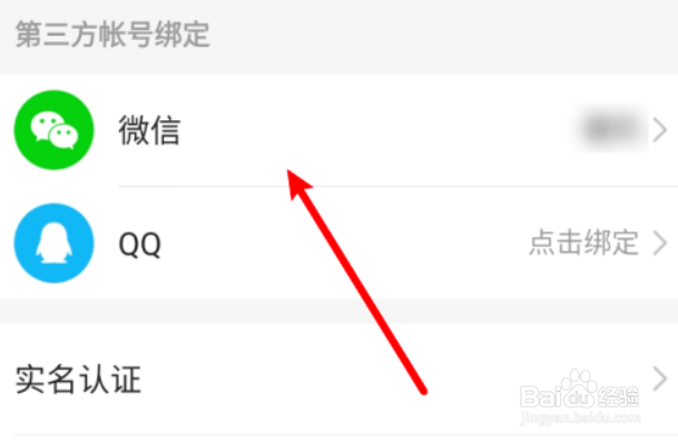 快手怎么解除微信绑定？