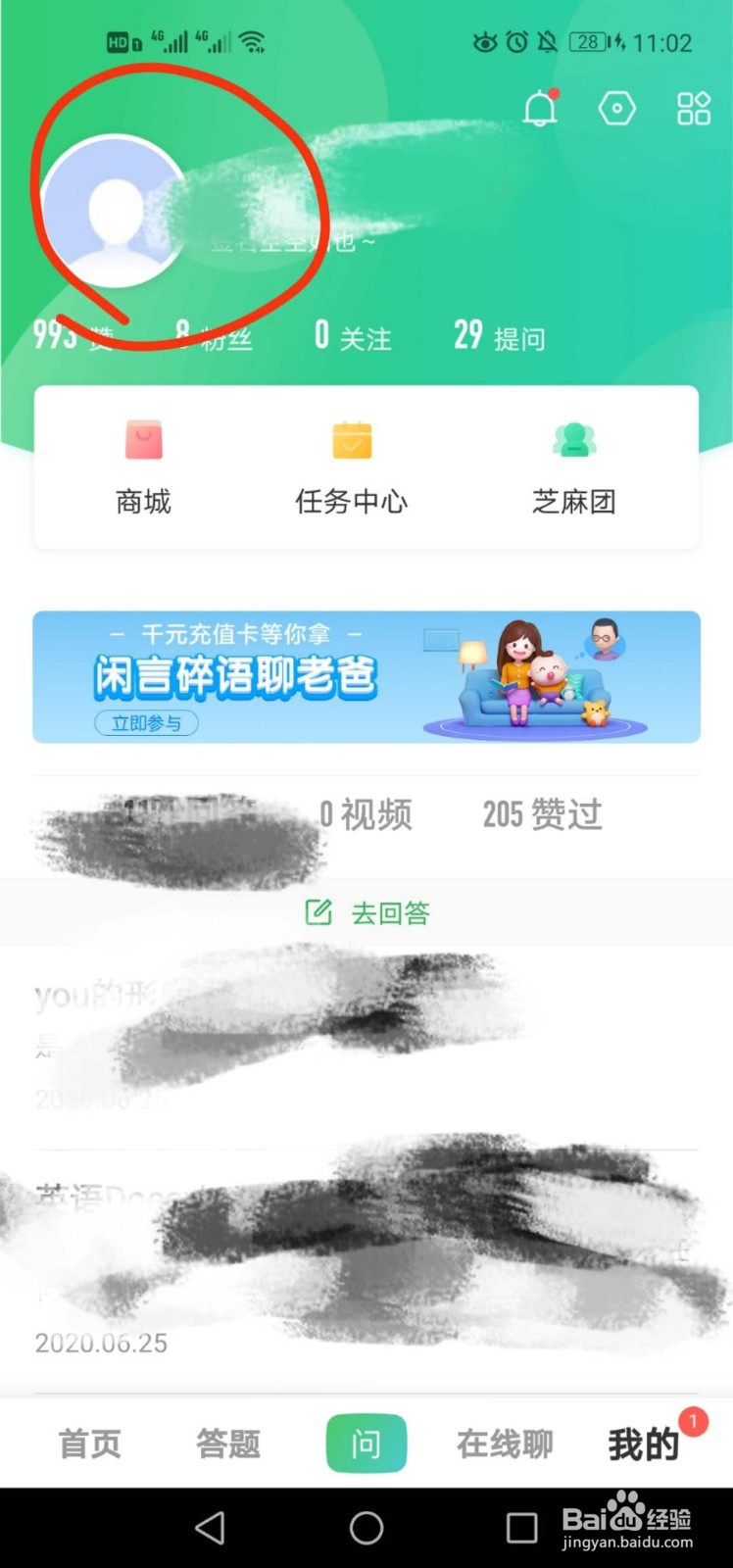 百度知道如何更改头像