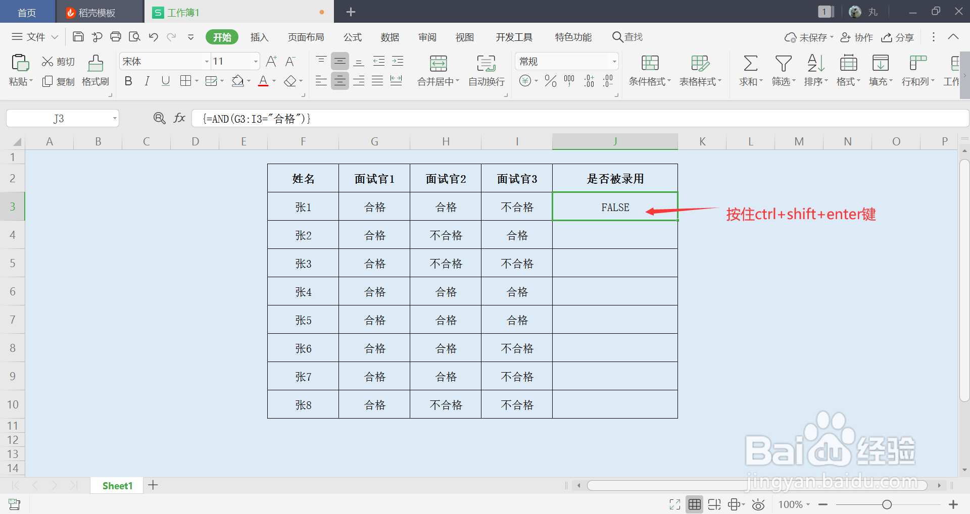 excel怎么使用and函数进行条件判断