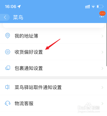 淘宝设置禁止菜鸟驿站代收