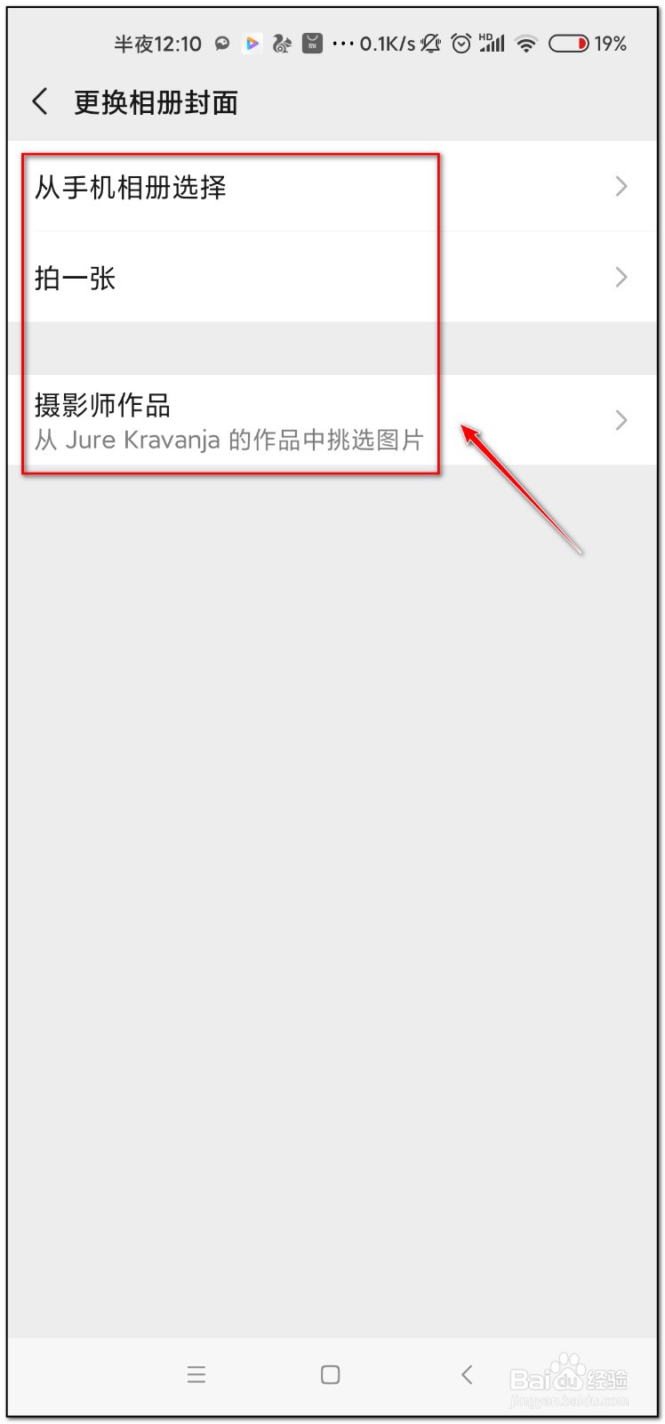 微信朋友圈背景图片设置