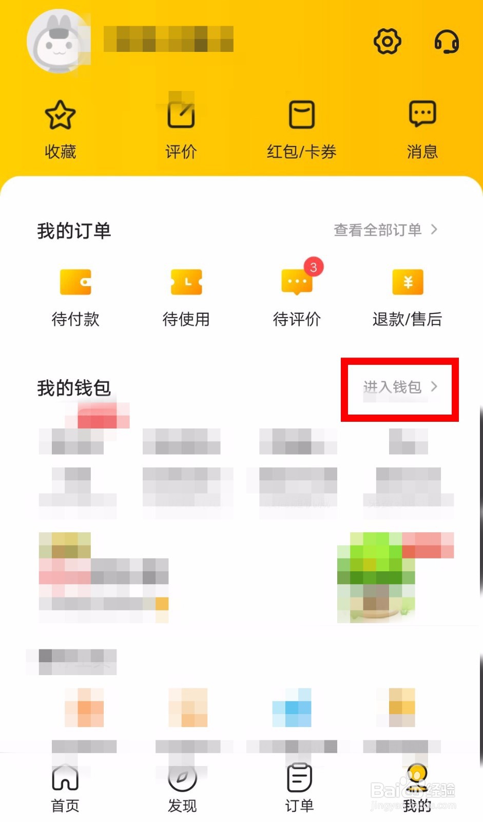 美团APP如何查看我的账单