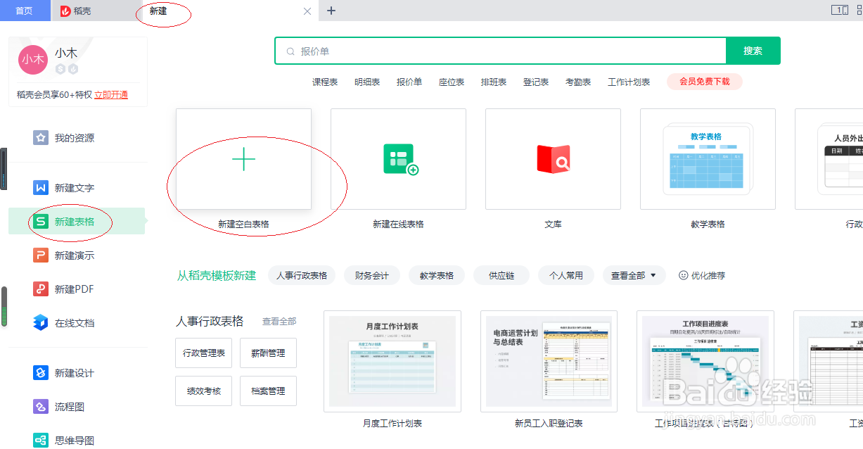 WPS office 2022表格如何设置纸张方向
