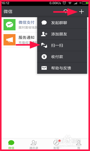 微信远近距离添加联系人的方法
