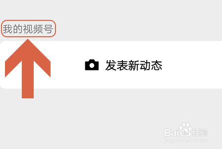 如何创建微信视频号?