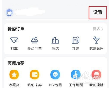 高德地图怎么设置视频地图