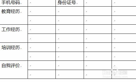 教你制作简单的个人简历！