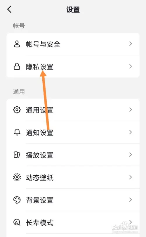 抖音怎么设置不让别人看我的粉丝列表