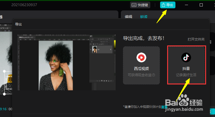 Windows版剪映1.4新增六大功能
