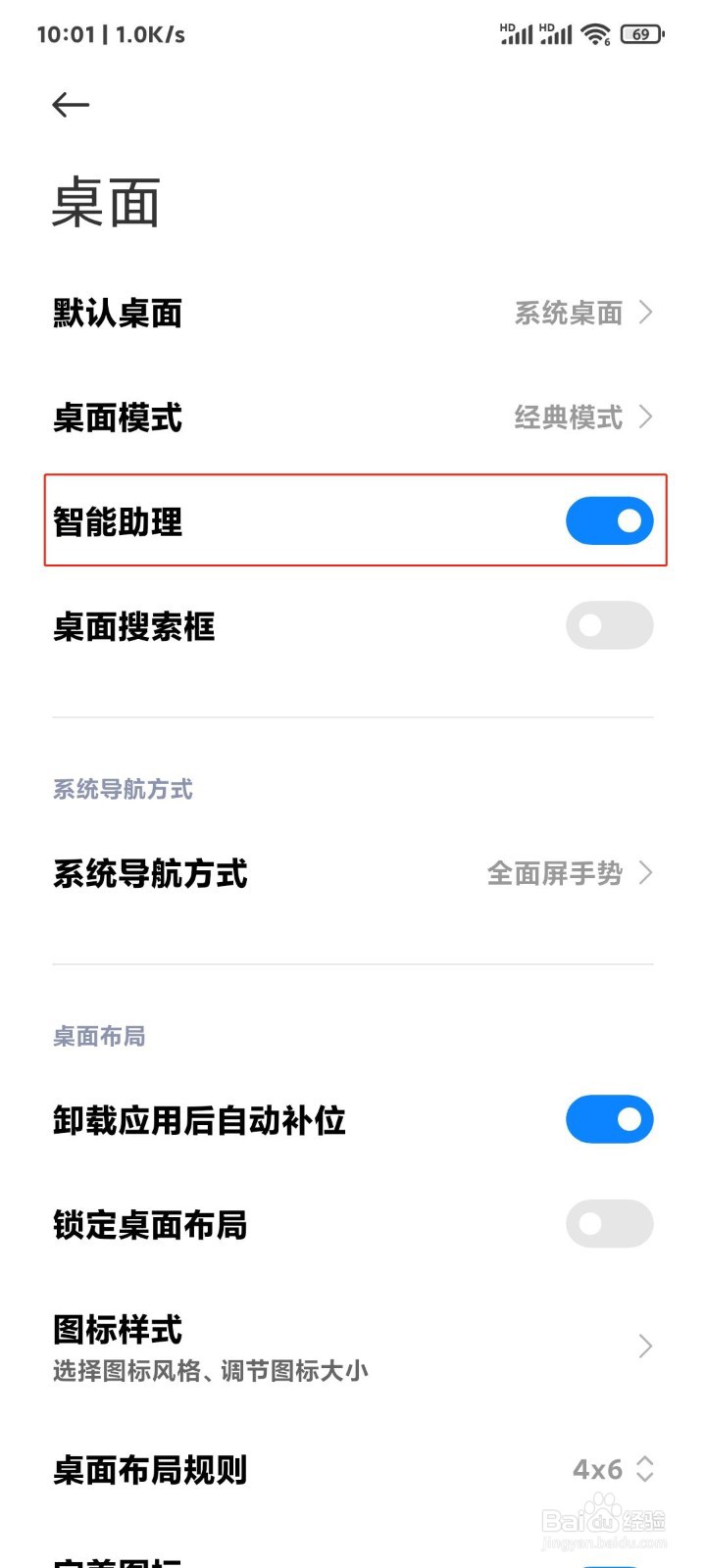 小米手机怎么关闭负一屏