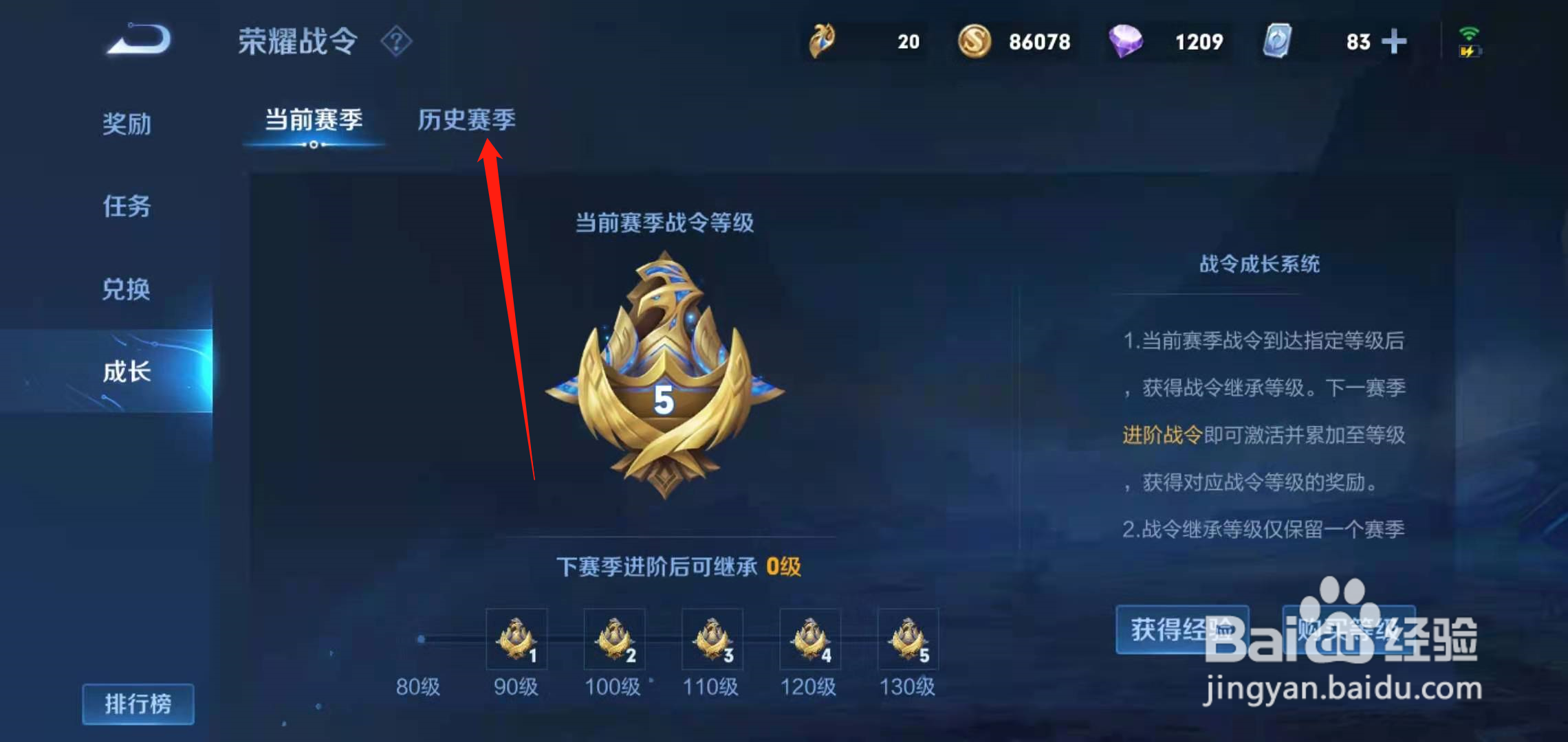 新版本王者荣怎么查看历史战令记录