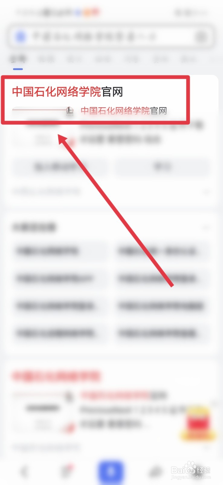 中国石化网络学院手机登录入口