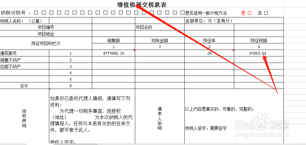 预缴增值税如何申报附加税