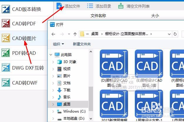 如何将CAD图纸转为高清晰JPG？