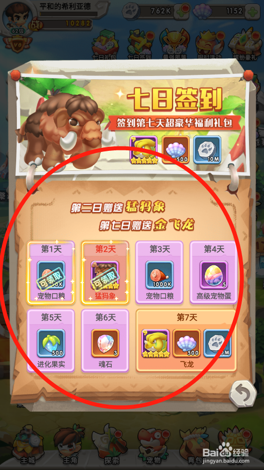 兽兽军团如何领取签到奖励