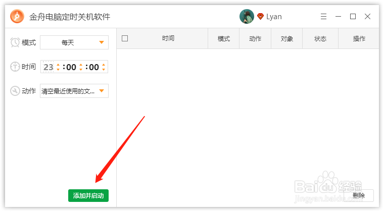 定时清理电脑打开过的文件记录