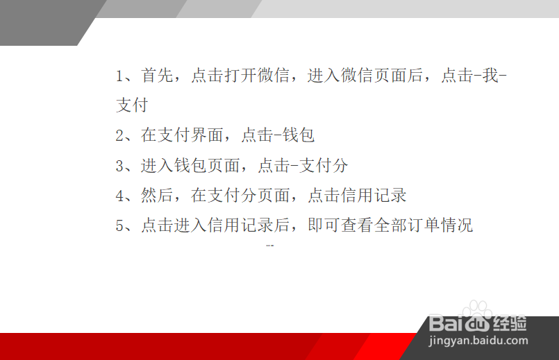 怎么查看使用到微信支付分信用记录的订单？
