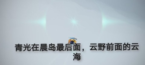 光遇6.22每日任务攻略