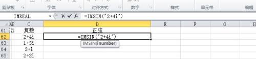 excel求复数的正弦值IMSIN函数的使用
