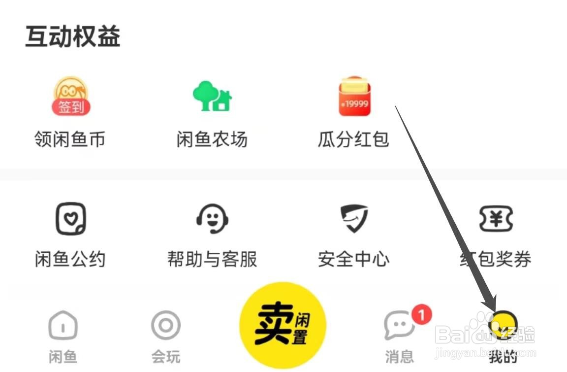 在哪里开启闲鱼APP中的一键免打扰