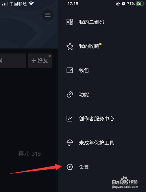抖音怎么不让陌生人看到自己的点赞