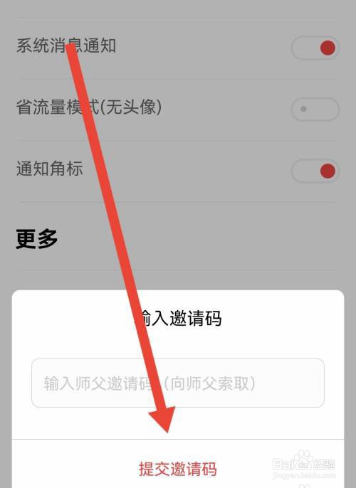 追书神器如何使用邀请码?