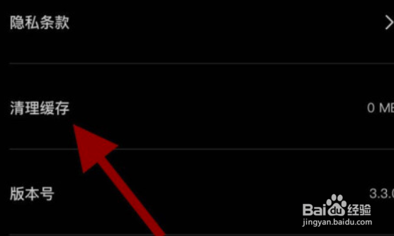 手机剪映如何清除缓存？