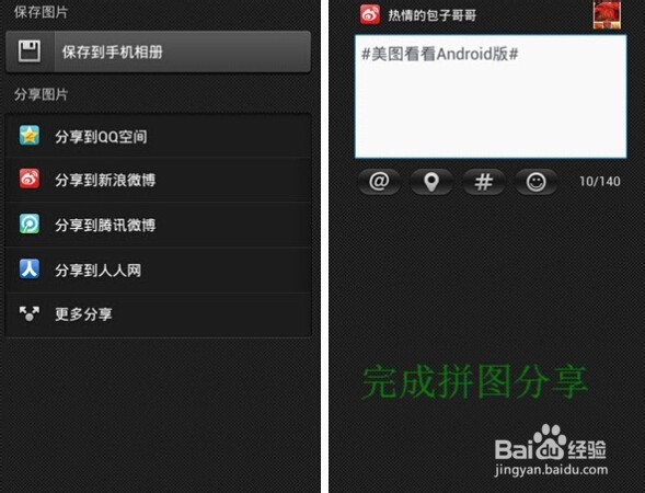 美图秋景随地拍