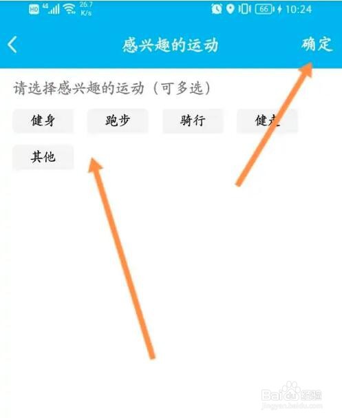 QQ运动感兴趣的运动怎么设置