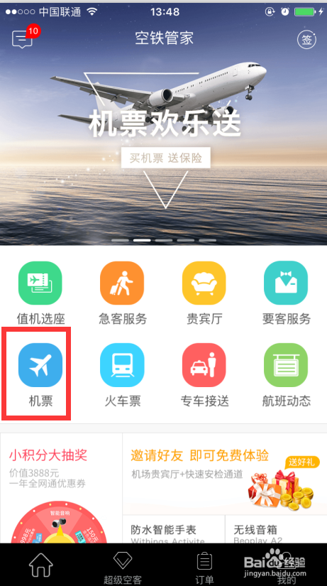 宝宝坐飞机有什么需要注意的？