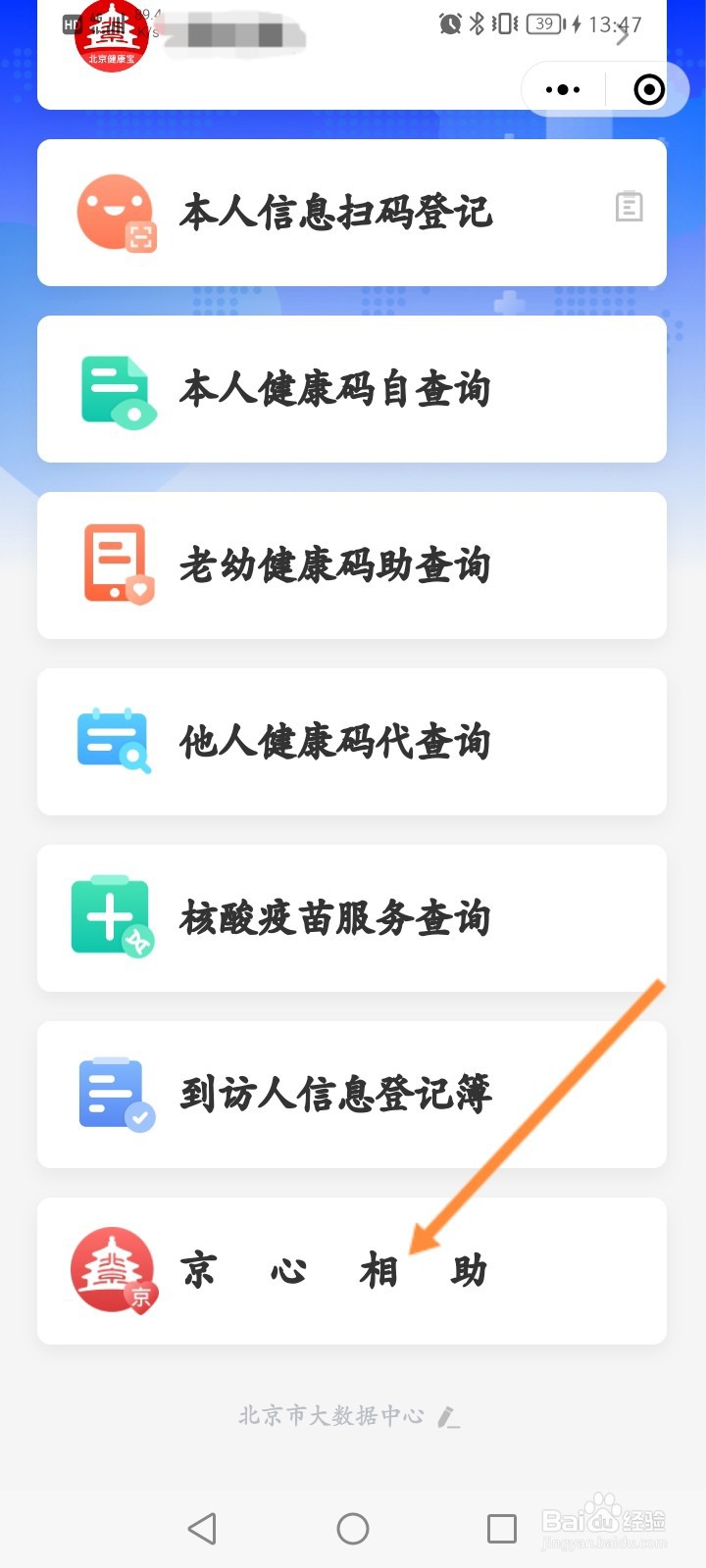 现在去北京怎么报备
