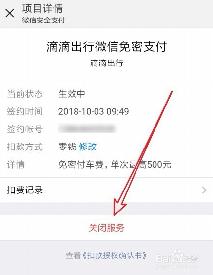 微信自动扣费怎么关闭
