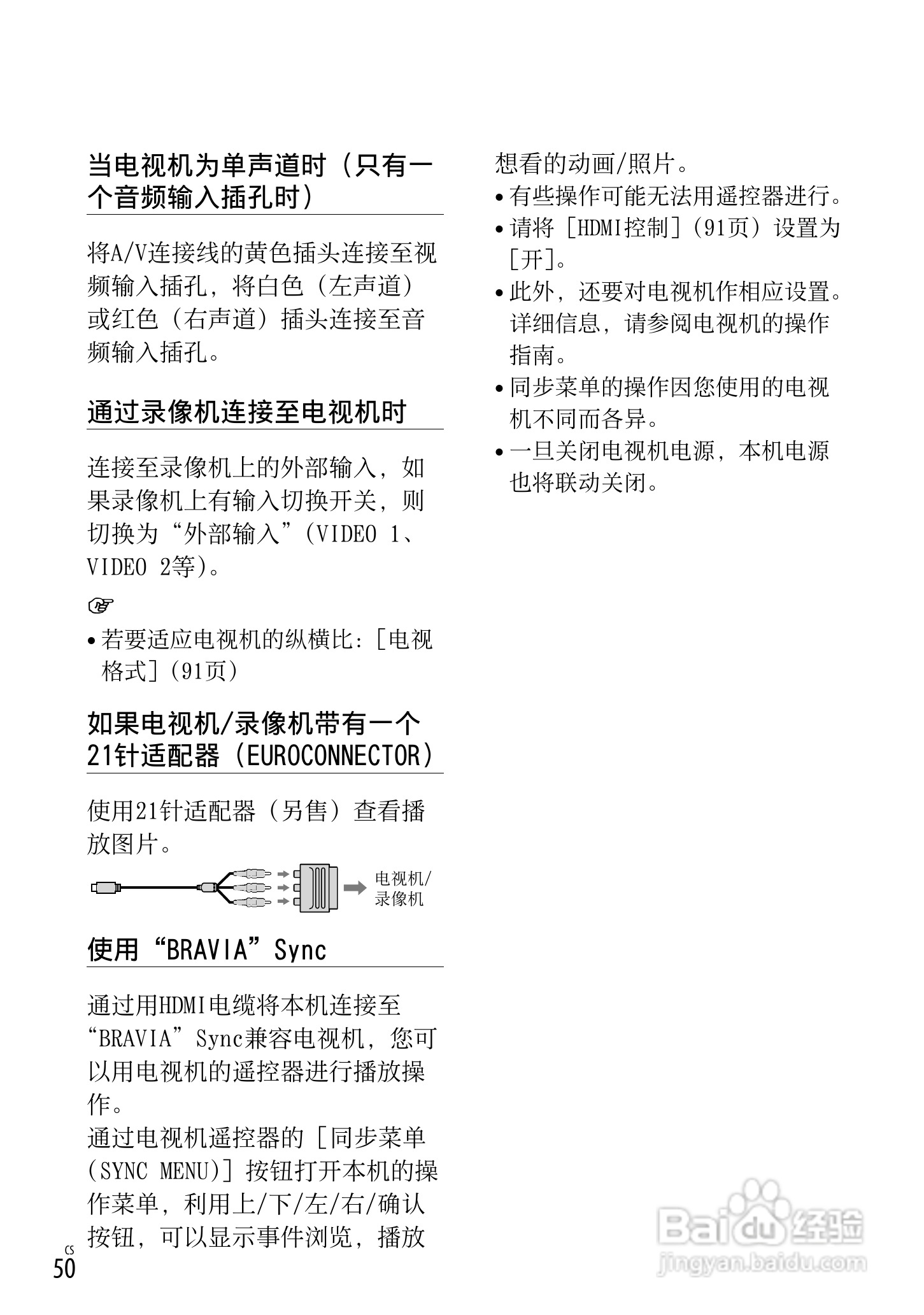 SONY索尼 HDR-CX760E CX760VE数码摄像机说明书:[5]