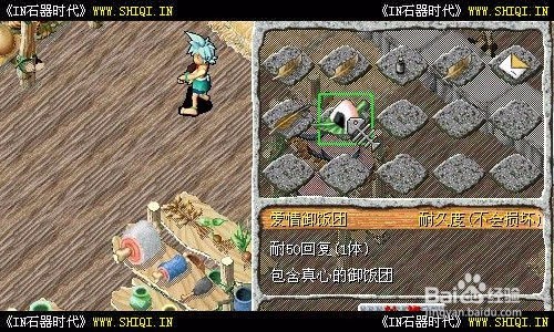 【石器时代情缘】任务攻略—爱的礼物