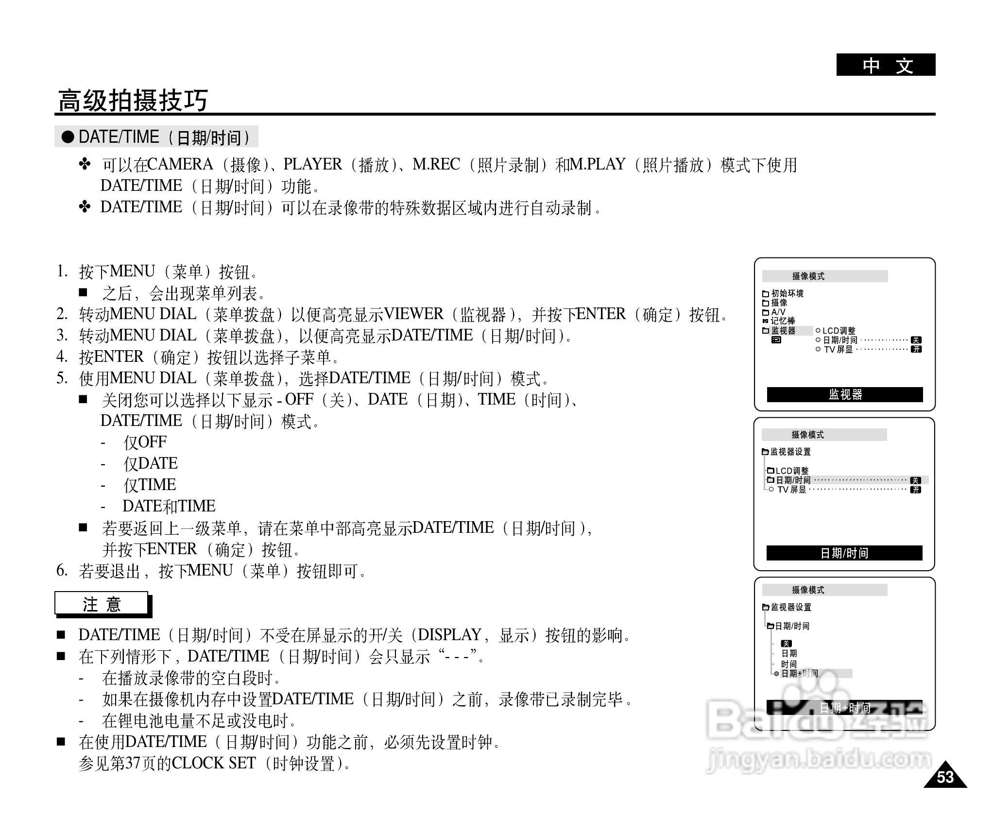 三星VP-D26数字摄录一体机用户说明书:[6]