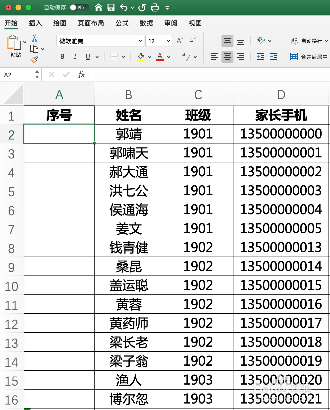 一个函数搞定Excel自动填充序号